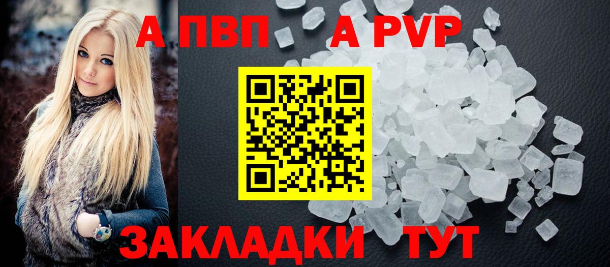 Алексеевка  A-PVP мука  A PVP VHQ  Вход с VPN  Alfa_PVP кристаллы 