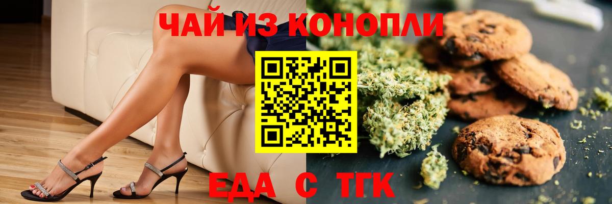 Печенье с ТГК конопля  Вход с VPN  Алексеевка 