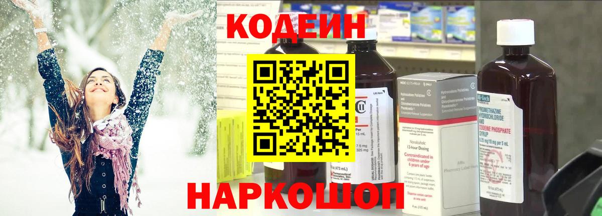 Кодеиновый сироп Lean Purple Drank Алексеевка