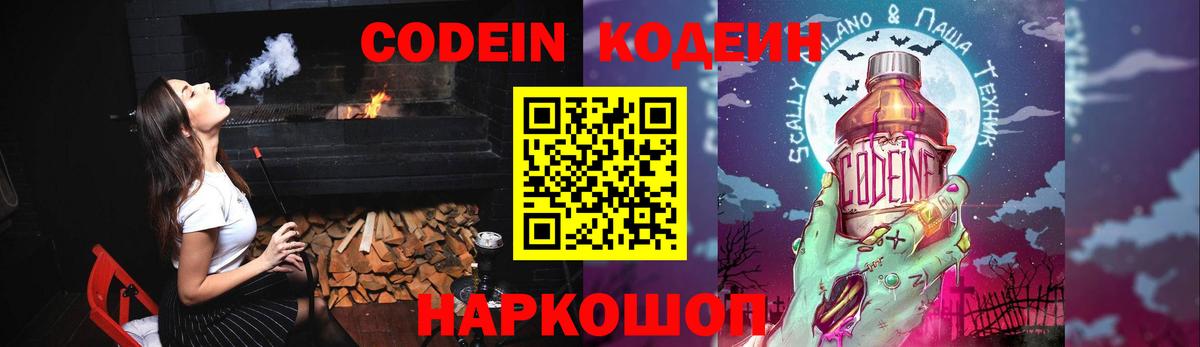 Кодеин Purple Drank  Вход с VPN  Алексеевка 