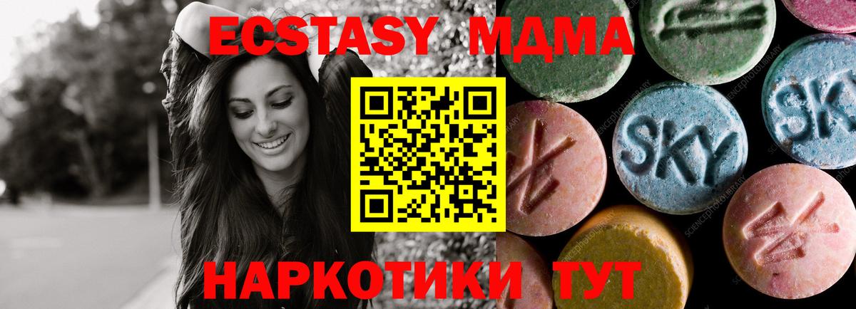 Экстази 280 MDMA  ЭКСТАЗИ 280мг  Экстази  Вход с VPN  Алексеевка 