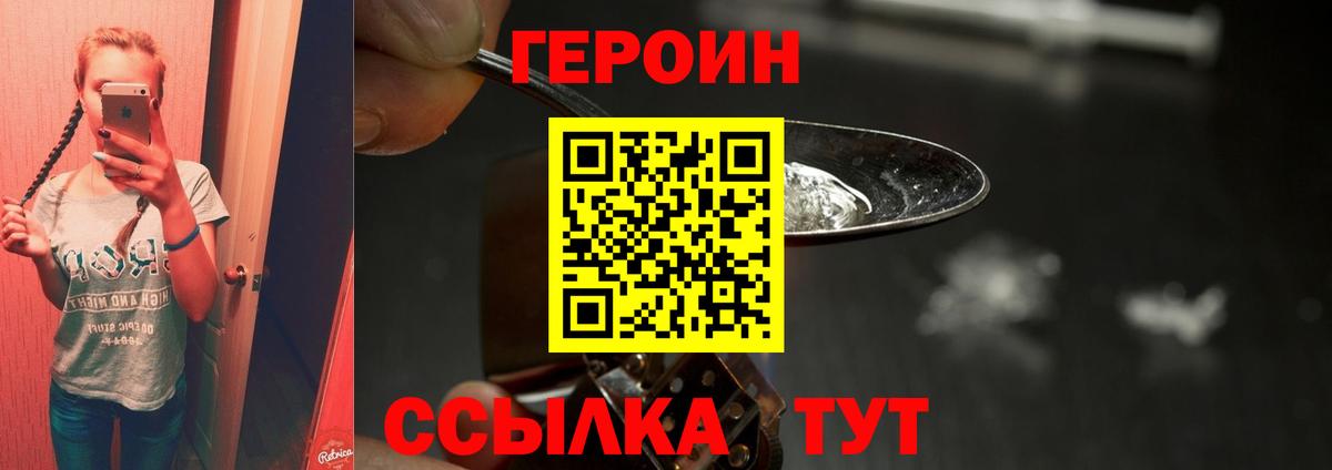 Героин хмурый Алексеевка