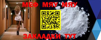 мяу мяу мука Моздок